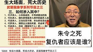 朱令死了，她的父母还在等谁替“朱令”报仇雪恨？有恩不报非君子，有仇不报更小人。