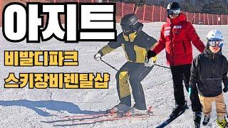 강원도 홍천 비발디파크 스키 렌탈 전문점 아지트. 많은 이용 바랍니다