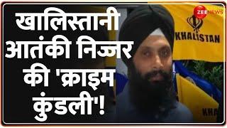 Know the 'crime horoscope' of Khalistani terrorist Nijjar! , Canada on India | Hardeep Singh Nijjar |Trudeau