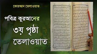 সূরা আল  বাকারা ৫ - ১৫ আয়াত |  Surah Al Baqarah 5-15 verse Quran recitation | কোরআন তেলাওয়াত |