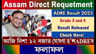 ADRE Exam Result 2025  ।  Assam Direct Requirement Exam Cut of Mark Details