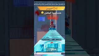 كود حساسية ببجي حساسية فيكتور التحديث الجديد #حساسية_ببجي