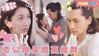 [Multi SUB]"The Substitute Little Devil of Gu Shao" #shortdrama[JOWOPeachDrama]