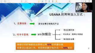 Usana 优越的奖金制度和永续收入规划