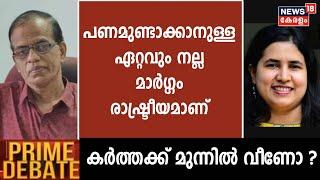 Veena Vijayan Controversy | "പണമുണ്ടാക്കാനുള്ള ഏറ്റവും നല്ല മാർഗ്ഗം രാഷ്ട്രീയമാണ്": M K Haridas