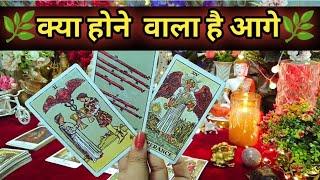 क्या होने वाला है आगेCurrent Feelings Next Action With Angel GuidanceTimeless Tarot Reading 