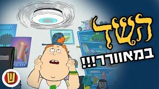 דביר TV – השד מהמאוורר!!!!!!