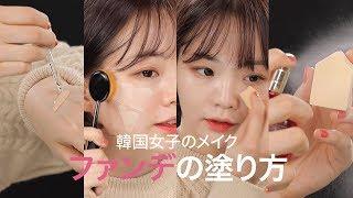 【韓国女子に学ぶメイク術】ムラなし、崩れない！タイプ別ファンデーションの塗り方＊PeriPera＊Holika Holika＊CLIO＊CLARINS