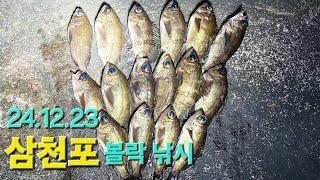 삼천포 볼락 낚시 (24.12.23)조금