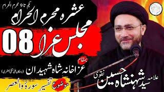 8th MUHARRAM | MEHFIL E SHAH E SHAHEEDAN (ALI MUTAQQI HOUSE) | Allama Syed Shahenshah Hussain Naqvi