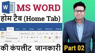 MS WORD HOME TAB | Microsoft Word 2010 - 2007 - Home Menu in Hindi