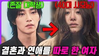 “존잘 대학생과 40대 재벌 사모님” 불륜으로 넷플릭스 1위 충격 반전과 신들린 연기력으로 역대급을 찍은 한국 드라마 《너를 닮은 사람》 몰아보기