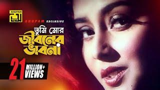 Tumi Mor Jiboner | তুমি মোর জীবনের | Salman Shah & Kanchi | Andrew & Kanak | Anondo Osru | Anupam