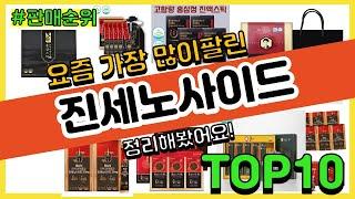 진세노사이드 추천 판매순위 Top10 || 가격 평점 후기 비교