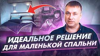 Маленькая спальня, как выбрать кровать в маленькую спальню? Лучшая кровать для маленькой спальни.