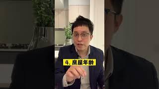  如何评估房产的价值？专家不会告诉你的秘密