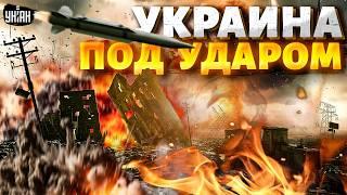 Украина под ударом! Гремят взрывы в Киеве, Днепре, Харькове. Подробности и результат работы ВСУ