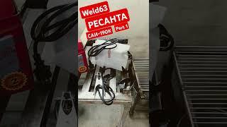 РЕСАНТА САИ - 190К Замер тока Part1 #weld63 Практические Курсы #Сварка #MMA tel 89171504515 #Самара