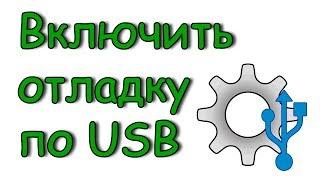 Как включить отладку по USB на Android 6 0 на примере телефона Xiaomi Redmi 4