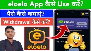 eloelo App | eloelo App Se Paise Kaise Kamaye | Eloelo App Payment Proof | eloelo App Coin Withdraw