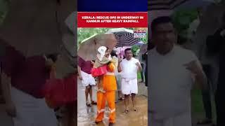 Kannur, Kerala: People Evacuated From Submerged Areas Following Heavy Rainfall | WATCH #shorts