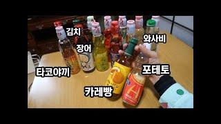 일본에서 파는 재밌는 사이다들 마셔보기 총 12종류
