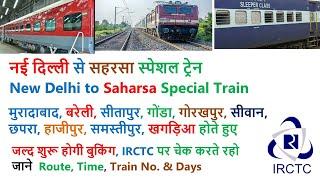 नई दिल्ली से सहरसा स्पेशल ट्रेन New Delhi to Saharsa Special Train I Special Train I Siwan, Chhapra