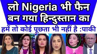 पाक की जली: लो Nigeria भी भारत का फैन होगया