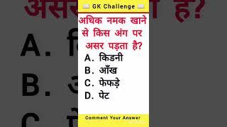 gk ssc gk quiz || gk question gk inhindigk || quiz in hindi #sarkarinaukarigk #education