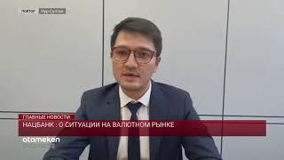 Нацбанк : О ситуации на валютном рынке