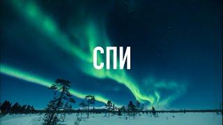 Получи исцеление во сне | Места Писания об исцелении | 8 часов