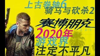 2020年游戏界注定不平凡 即将发售的3A大作TOP10