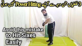 Hit sixes easily to avoid this mistake in batting I batting tips I batting tips tennis ball cricket