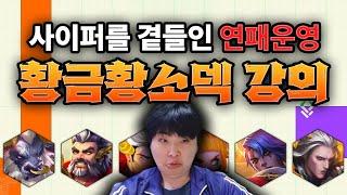 왜 사람들은 쪼해피롱을 '황신'이라 부르는가