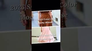 "2025 S/S 트렌드 컬러 코디 팁! 파우더 핑크 & 모카 무스 완벽 매칭 #2025트렌드컬러 #패션스타일링"