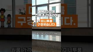 월세25만원(관포) 친환경 인테리어 미니투룸 구경왔습니다.