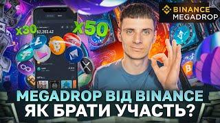 ЯК ЗАРОБИТИ НА НОВОМУ MEGADROP LISTA 50-100$ - НА БІРЖІ BINANCE | ГАЙД ДЛЯ НОВАЧКА