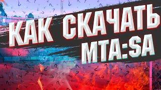 КАК СКАЧАТЬ MTA:SA на ПК (БЫСТРЫЙ И ПОНЯТНЫЙ ГАЙД)