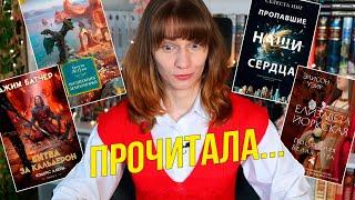 Это ПРОЧИТАННОЕ с ХУДШЕЙ книгой годаЗачем я это читала