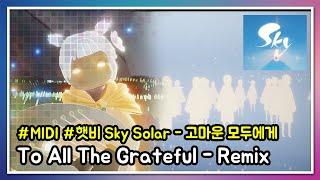 [MIDI] 햇비 Sky Solar - 고마운 모두에게(To All The Grateful) - Remix