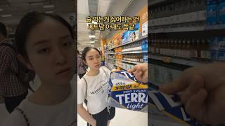 술 많이 먹는거 싫어하는 건 베트남 아내도 똑같..만국공통.. #국제커플 #베트남 #funny #viralvideo #shorts