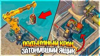 ПОДНЯЛ ГРУЗ С МОРСКОГО ДНА - КАК ПОЛУЧИТЬ КЛЮЧ ДЛЯ КРАНА - КАКОЙ ЛУТ В ЯЩИКЕ - Last Day on Earth