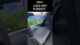 스파크로 차박이 가능하다고??  자세한 설명은 아래 연관 동영상에 있음 / 심지어 방법도 간단해? 일직선으로 누워서 편하게 잘 수 있다!!