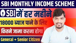 SBI Monthly Income Scheme 2024 | Fixed Deposit Monthly Income Scheme SBI #monthly_income_plan