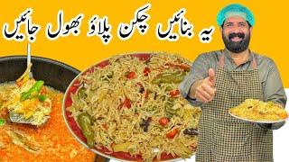 Mix Vegetables Pulao Recipe | سبزی والے چاول بنانے کا طریقہ | Easy Pulao Recipe | BaBa Food RRC