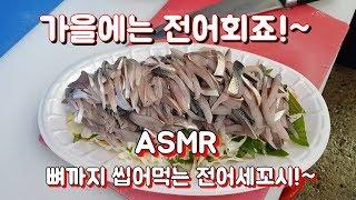 [전어]얼마나 고소하면 집나간 며느리도 돌아오는다는 전어에요!~~