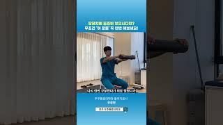 팔꿈치 통증 완화 운동 3 #통증 #통증의학과 #물리치료 #physiotherapy