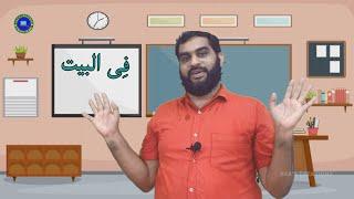 online class | class 4 | part 1| arabic | umaiban teacher | LP Arabic | sadad master