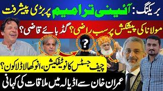 Minus Qazi & Mansoor Formula Prevails | Major Breakthrough on Imran Khan Meeting | Sohail Rasheed