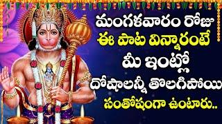 Anjani Putra Song || Lord Hanuman Devotional Song || Telugu Bhakti Songs